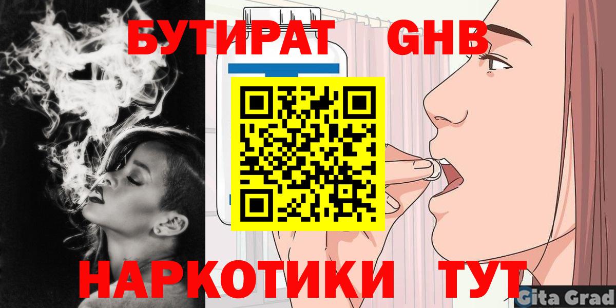 Бутират BDO  Вход с VPN  Жуковский 