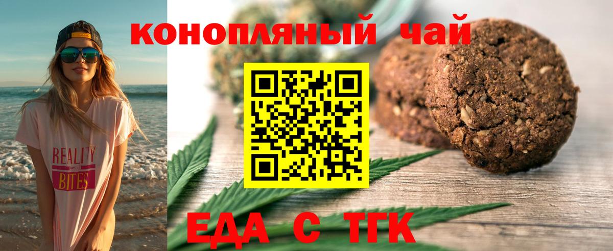Еда ТГК марихуана  Вход с VPN  Жуковский 