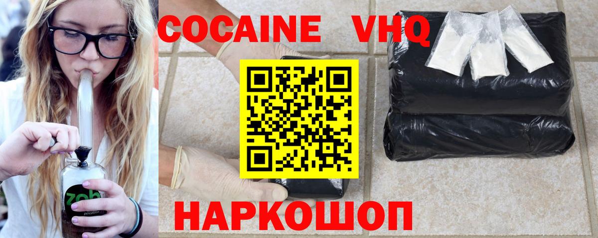 КОКАИН VHQ Жуковский