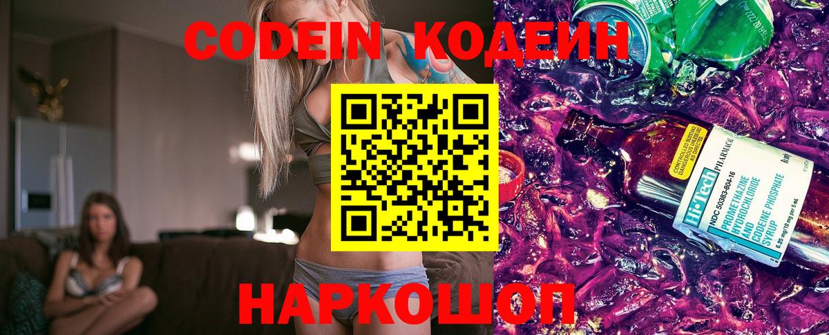 Кодеин напиток Lean (лин) Жуковский