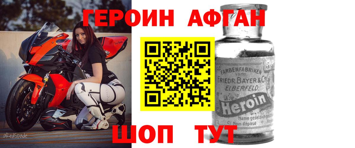 Героин VHQ Жуковский