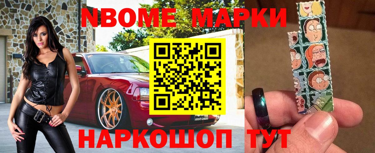 Жуковский  Марки 25I-NBOMe 1500мкг  даркнет сайт  Вход с VPN 